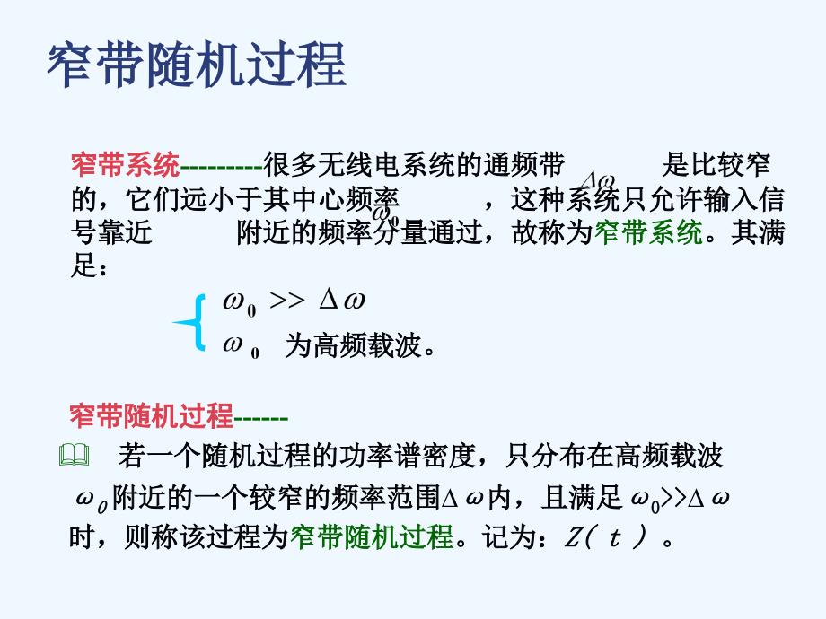 窄带随机过程_第2页