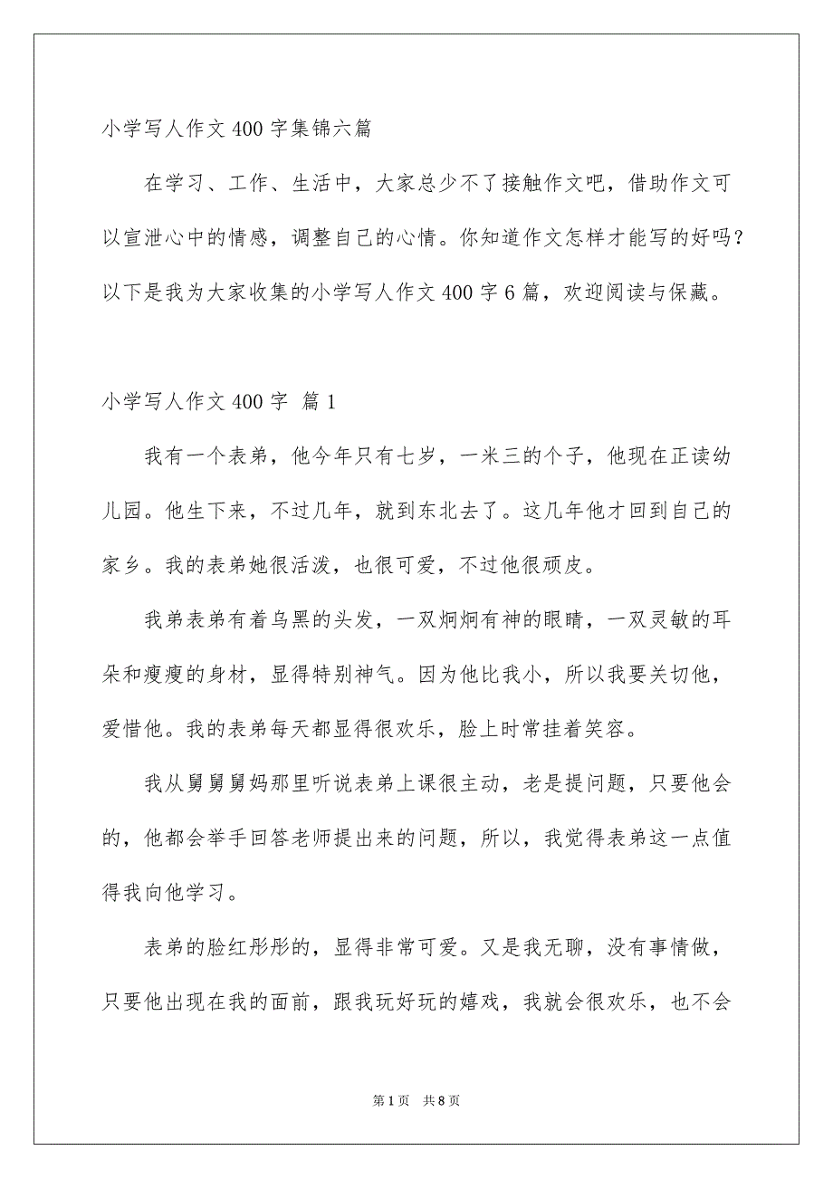 小学写人作文400字集锦六篇_第1页