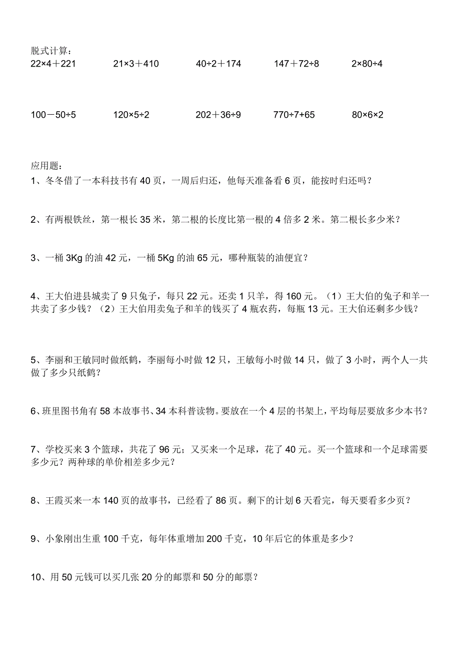 三年级下册数学竖式、脱式、应用题_第1页