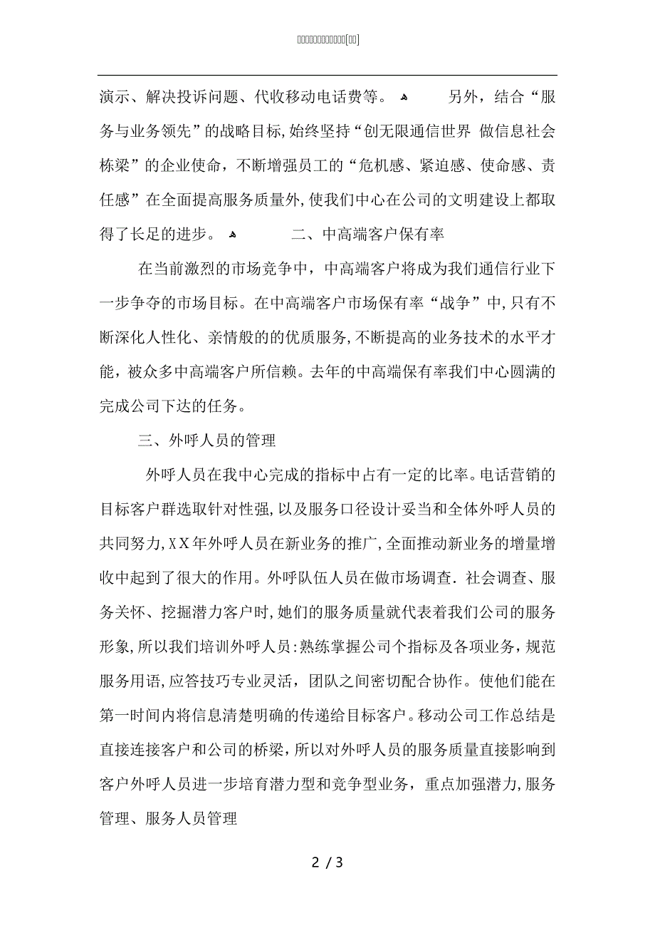 移动客服代表年度工作总结_第2页