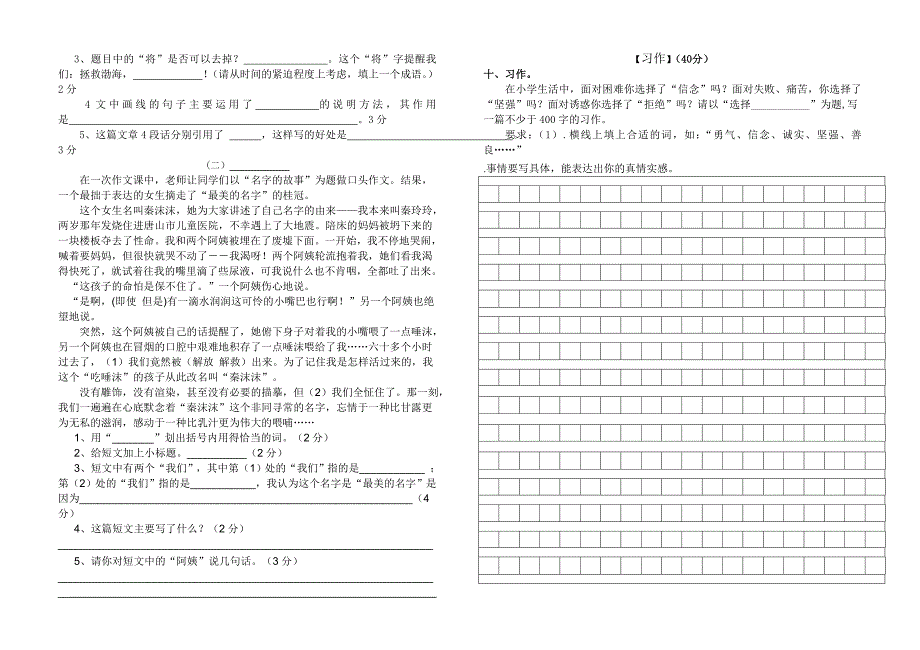 秀屿区小学五年级下册语文期末复习卷_第2页