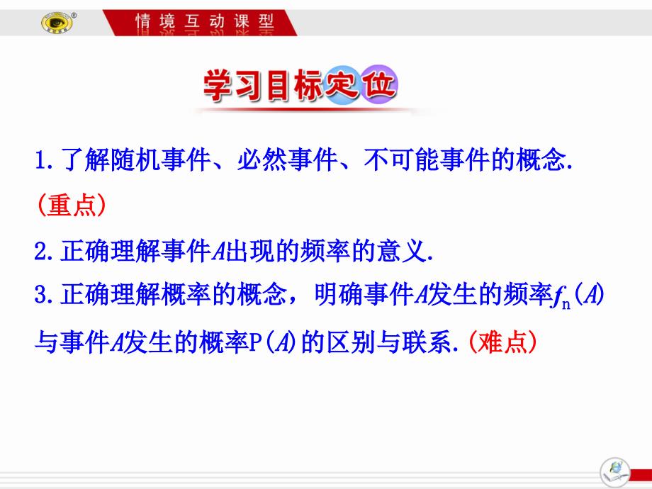 第三章概率31随机事件的概率311随机事件的概率PPT课件_第4页