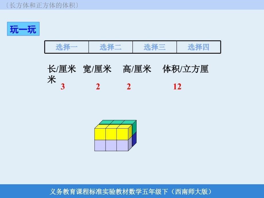 长方体和正方体的体积计算精品教育_第5页