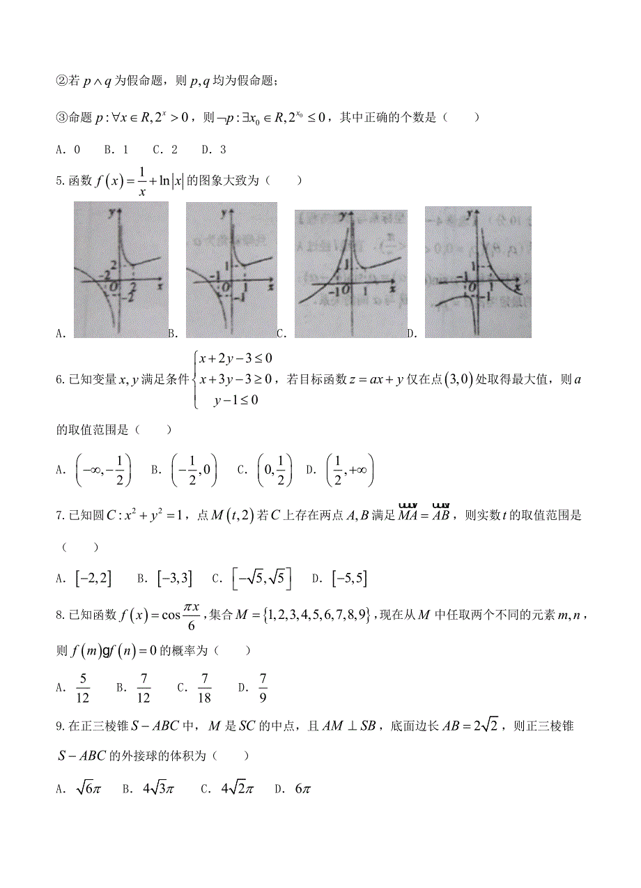 新编江西省吉安一中高三上学期第一次段考数学理试卷含答案_第2页