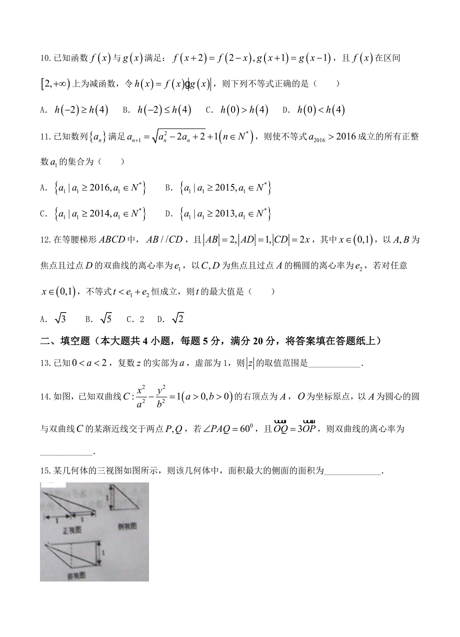 新编江西省吉安一中高三上学期第一次段考数学理试卷含答案_第3页