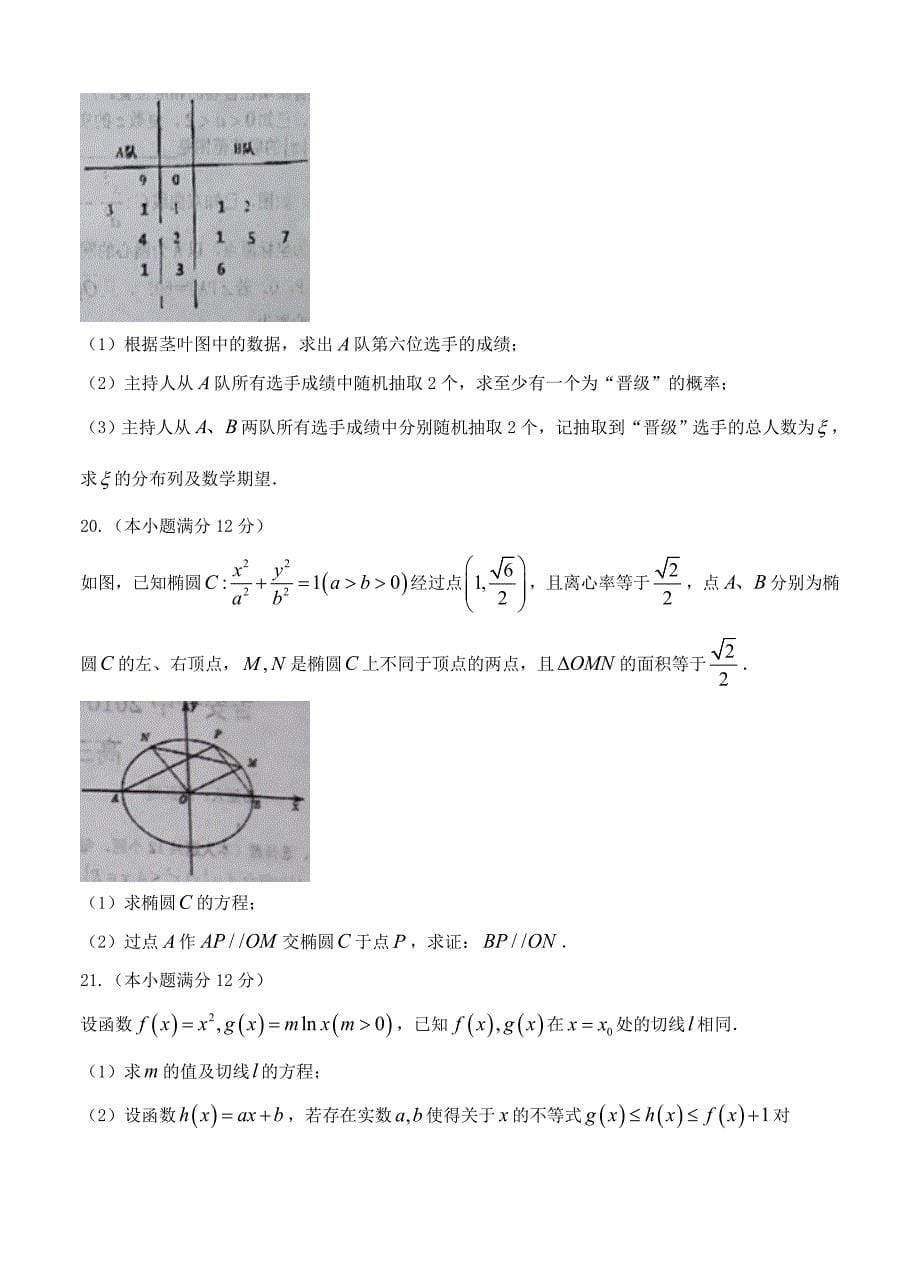 新编江西省吉安一中高三上学期第一次段考数学理试卷含答案_第5页