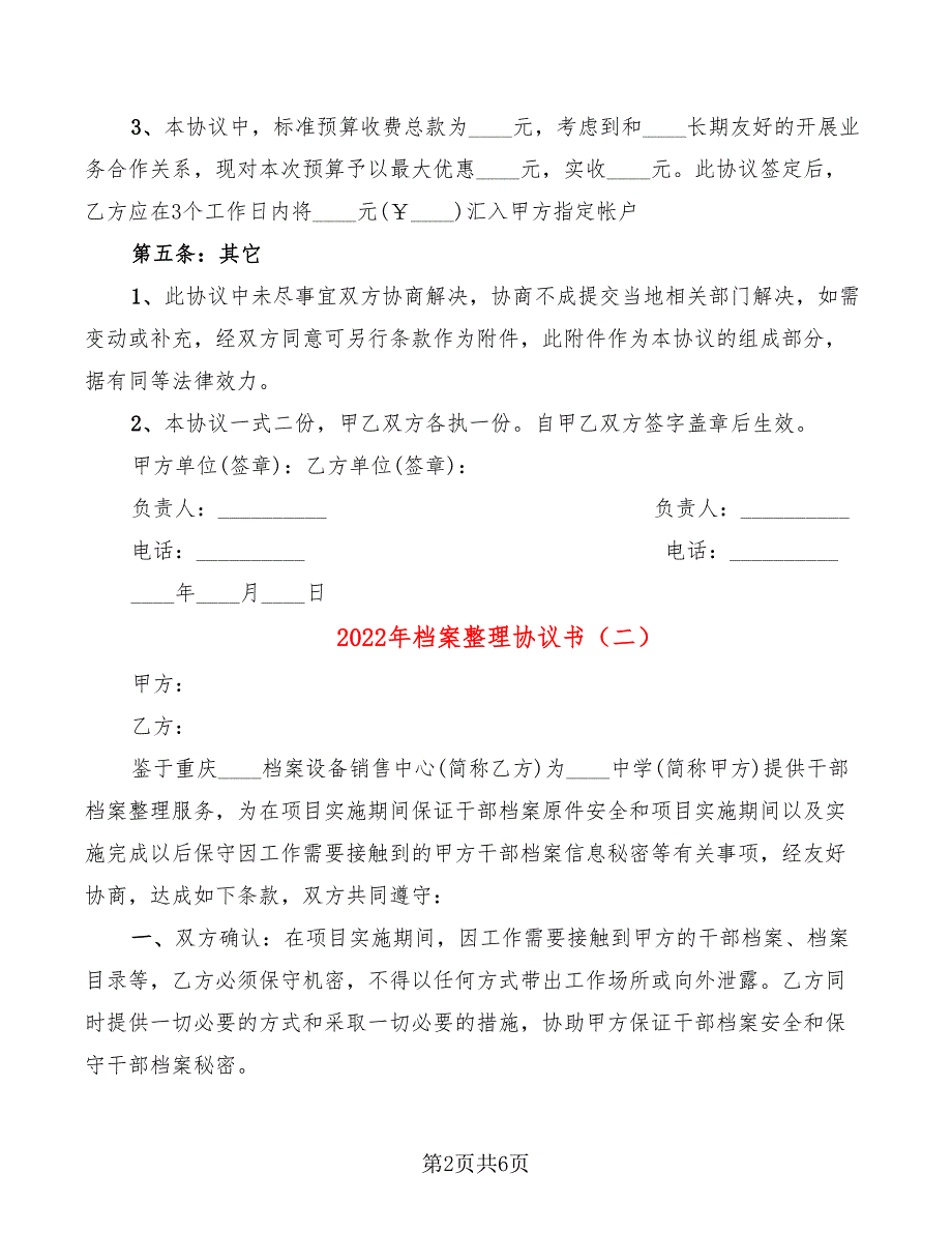 2022年档案整理协议书_第2页