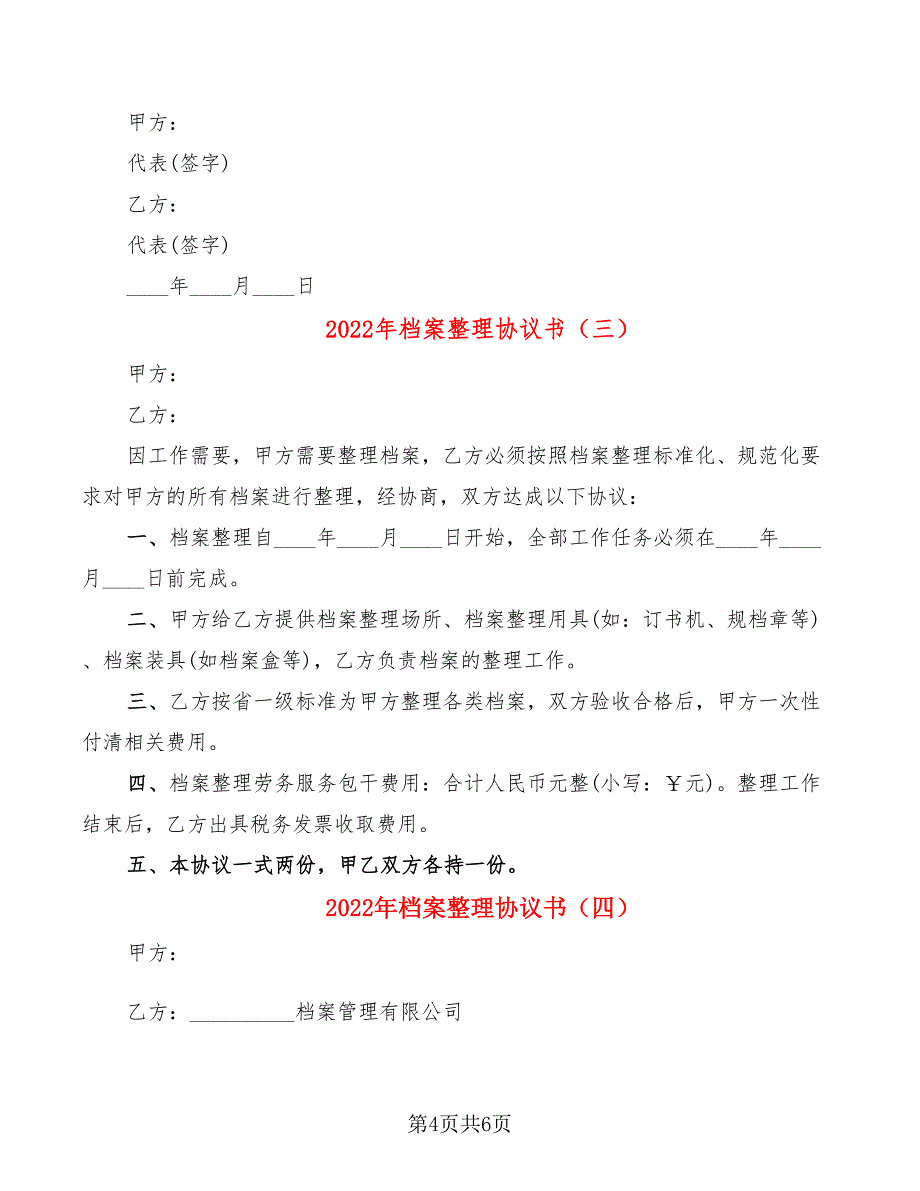 2022年档案整理协议书_第4页