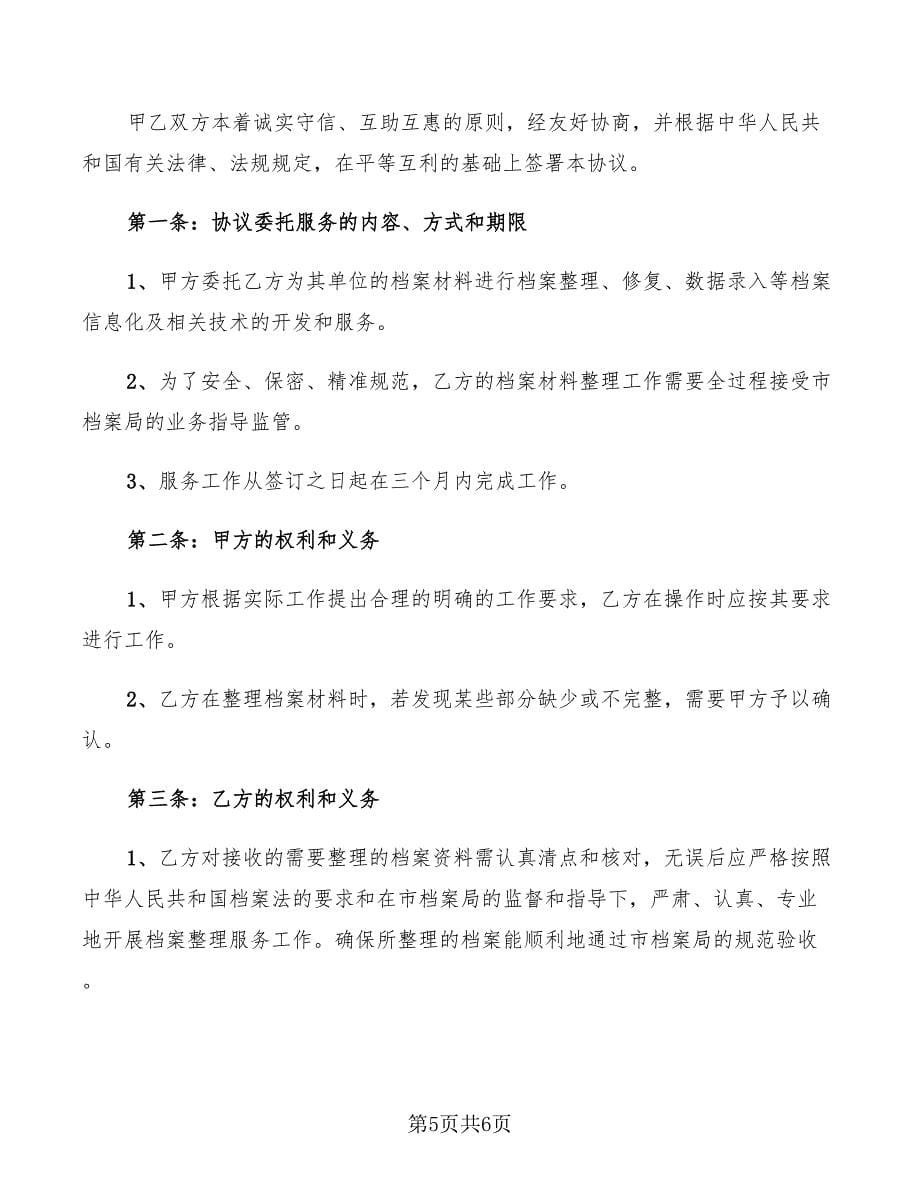 2022年档案整理协议书_第5页