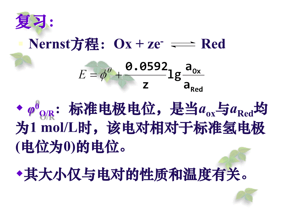 《氧化还原滴定》PPT课件_第2页