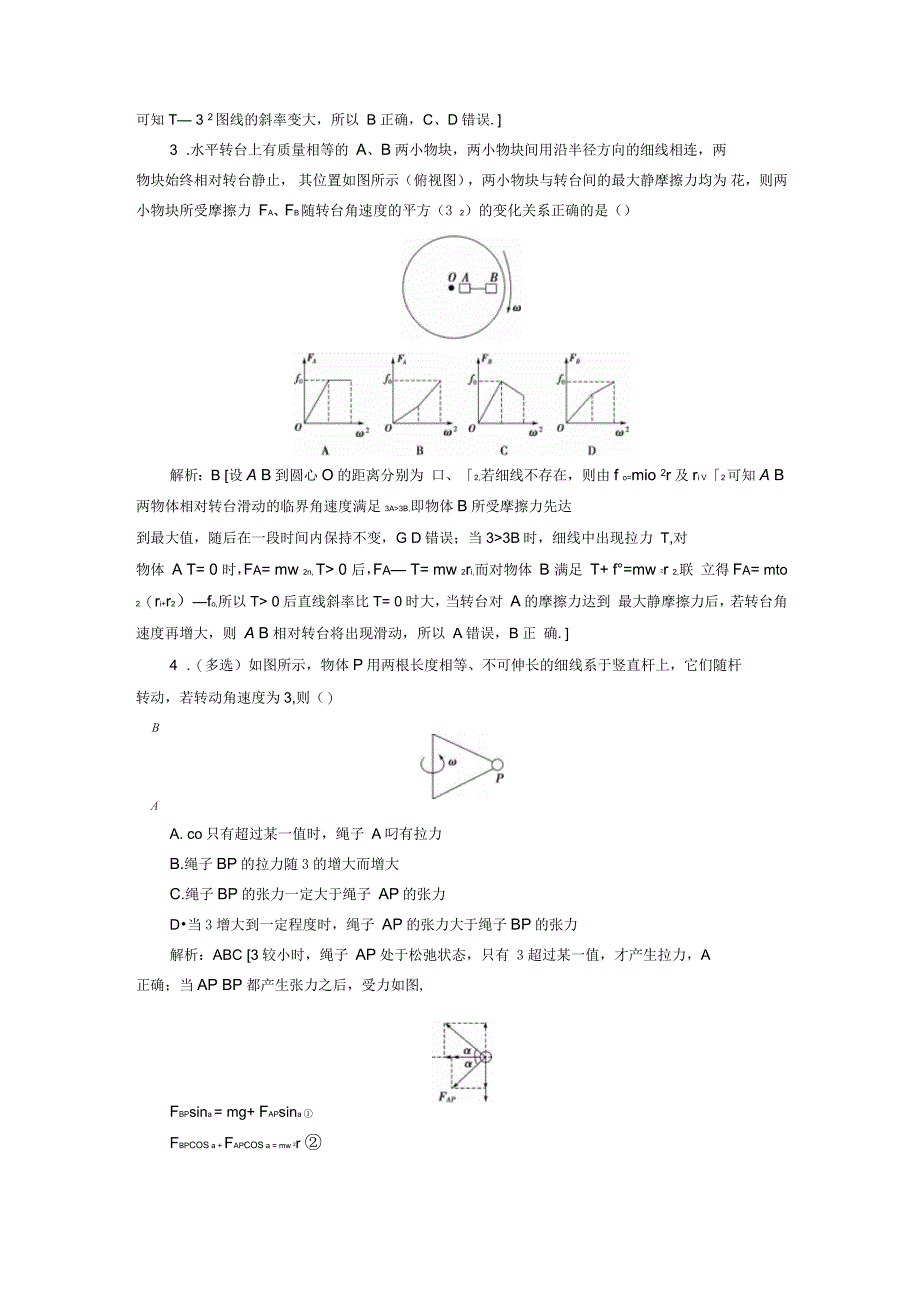 高考物理一轮总复习课时冲关十四万有引力与航天含解析新人教_第2页