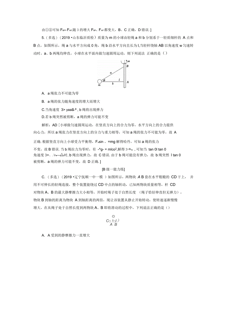 高考物理一轮总复习课时冲关十四万有引力与航天含解析新人教_第3页