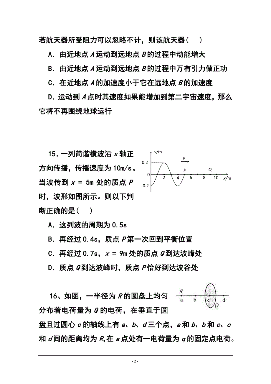 北京四中高三下学期开学考试物理试题及答案_第2页