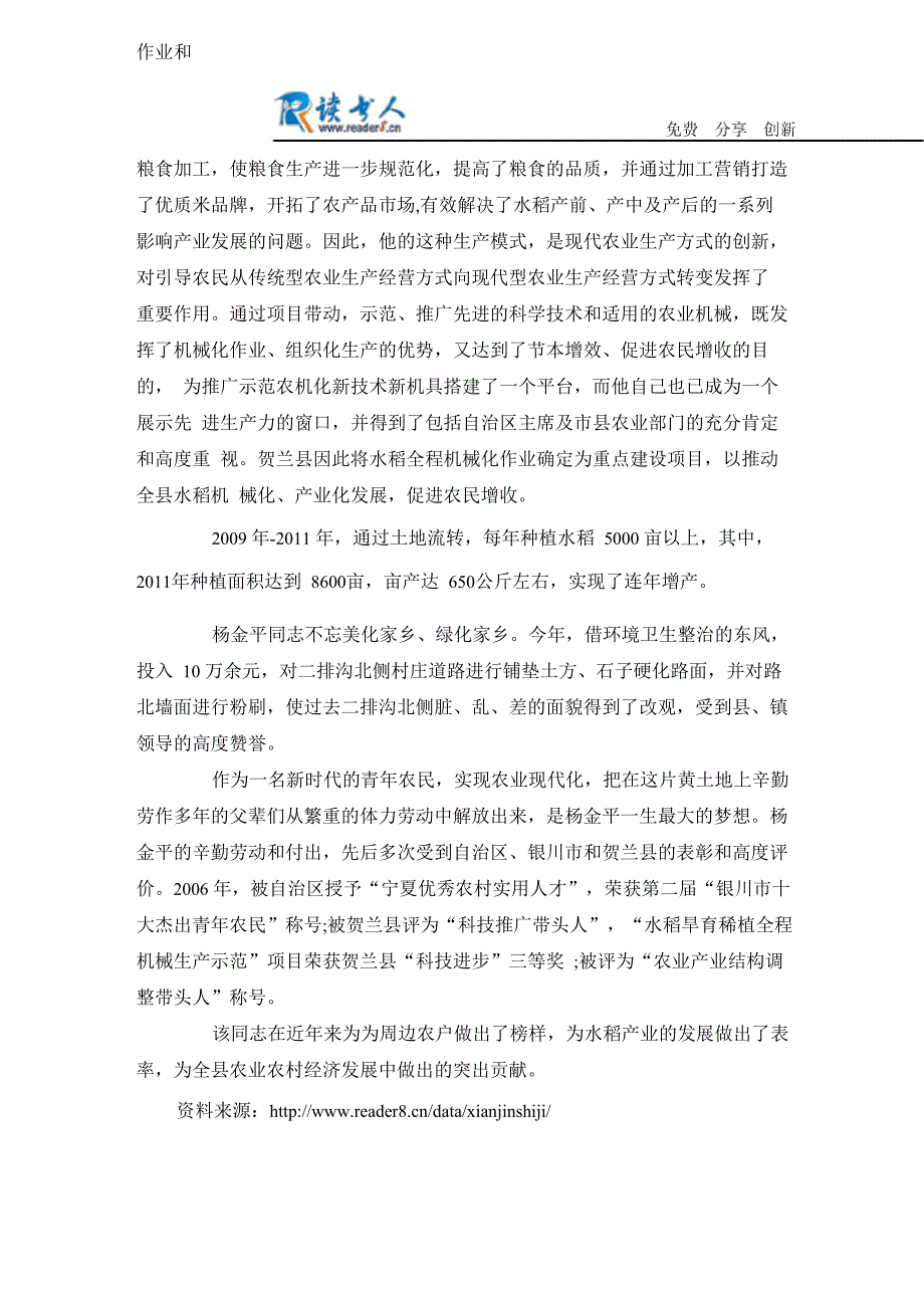 种粮大户先进事迹杨金平_第2页