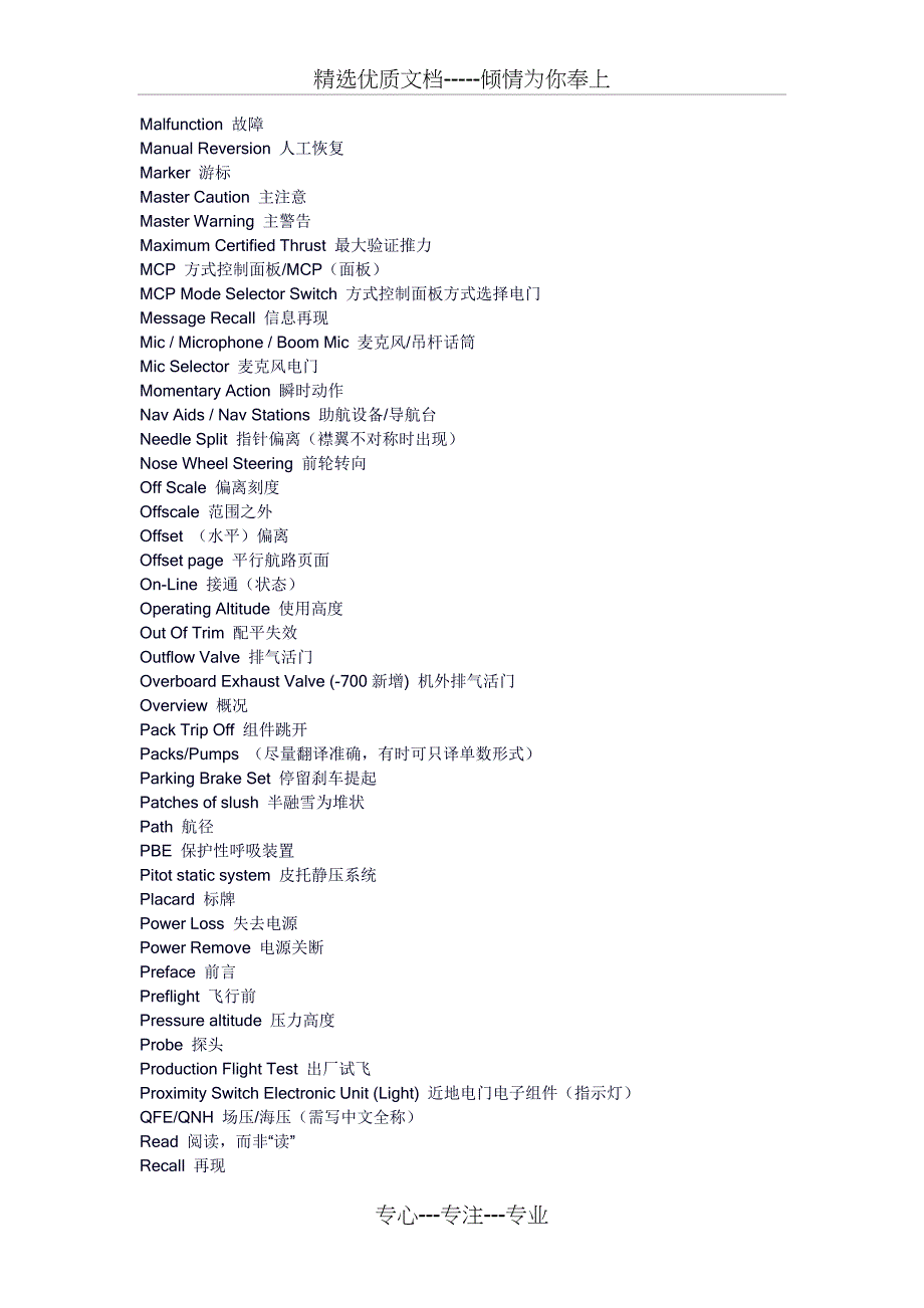 飞行技术术语_第4页