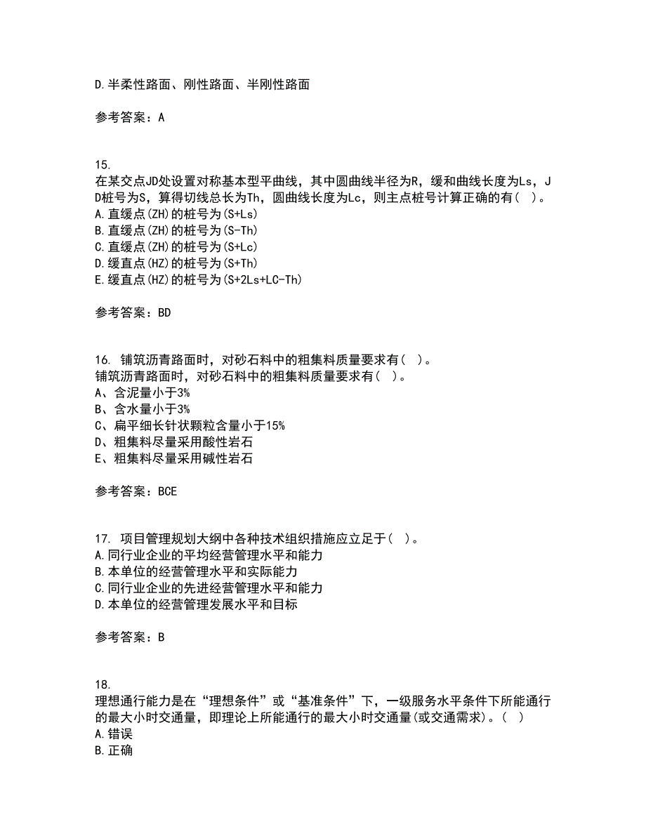 大连理工大学21秋《道路勘测设计》在线作业二满分答案89_第4页