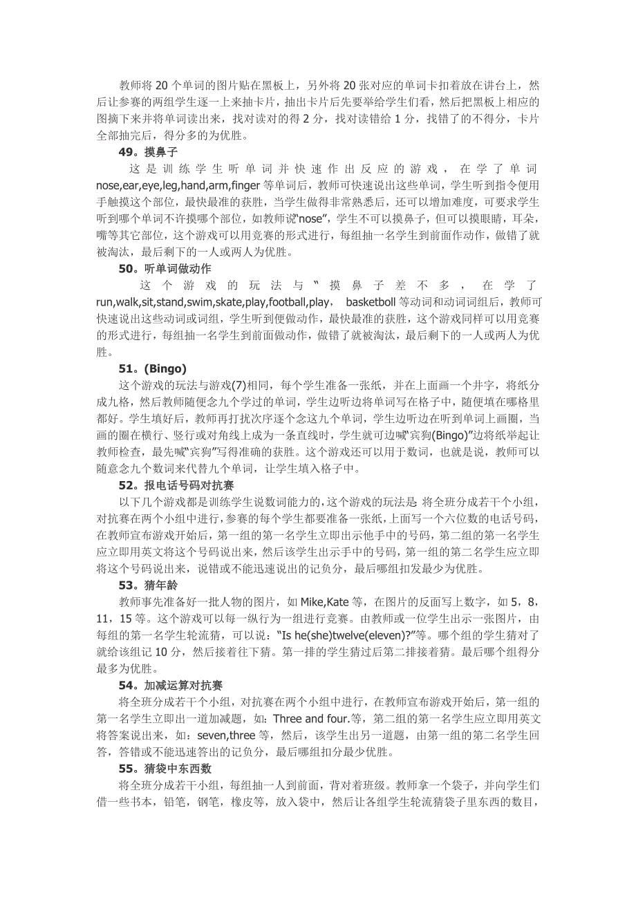 英语游戏寓教于乐_第5页