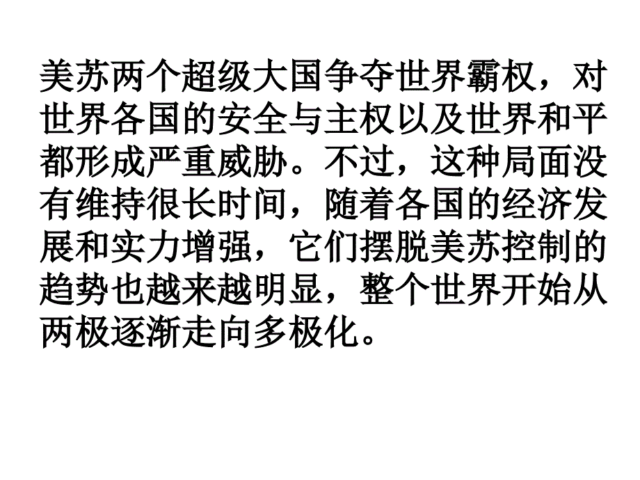 世界多极化不可逆转课件_第3页