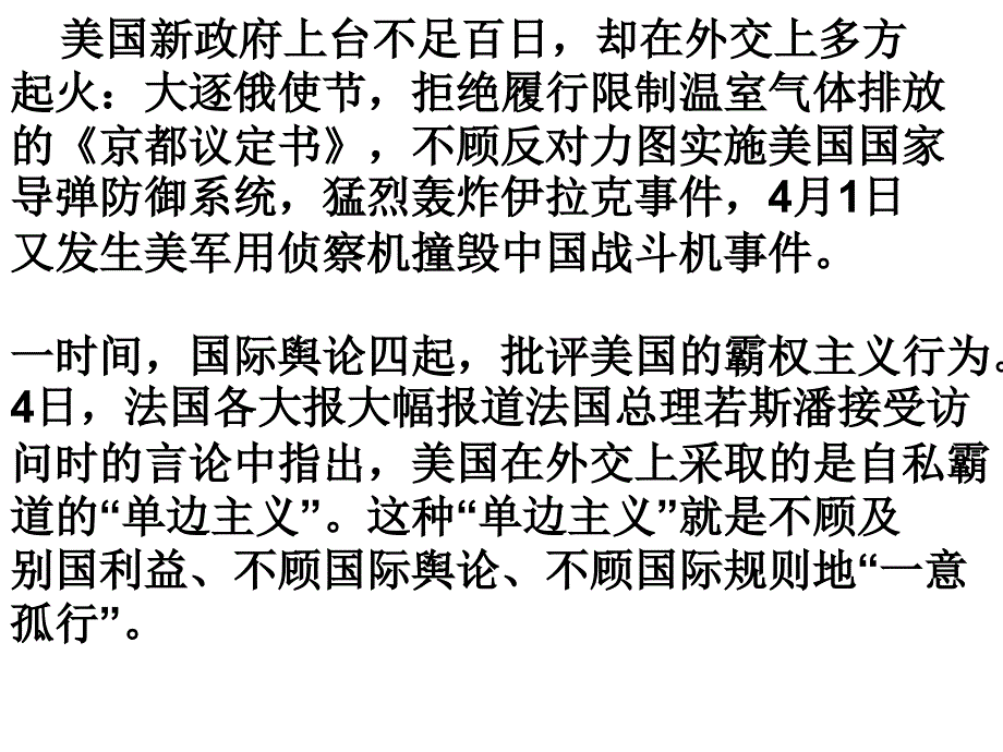 世界多极化不可逆转课件_第4页