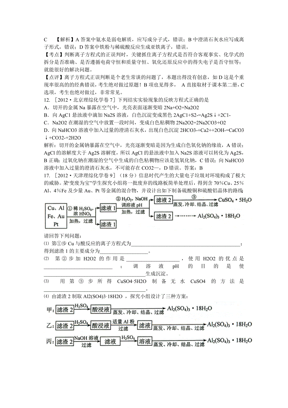 高考化学离子共存经典Word版_第4页