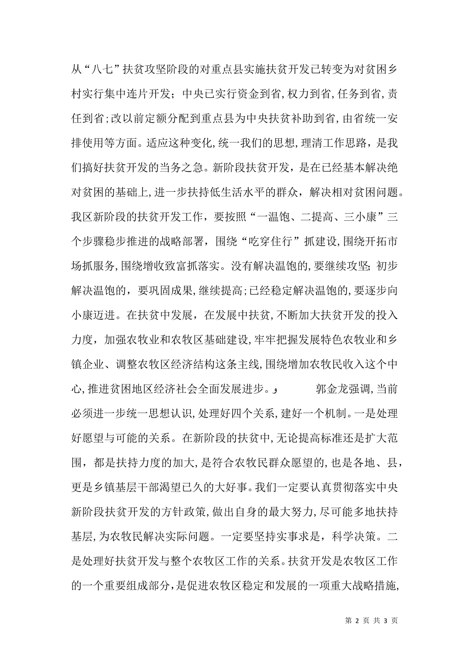 扶贫工作会议讲话_第2页