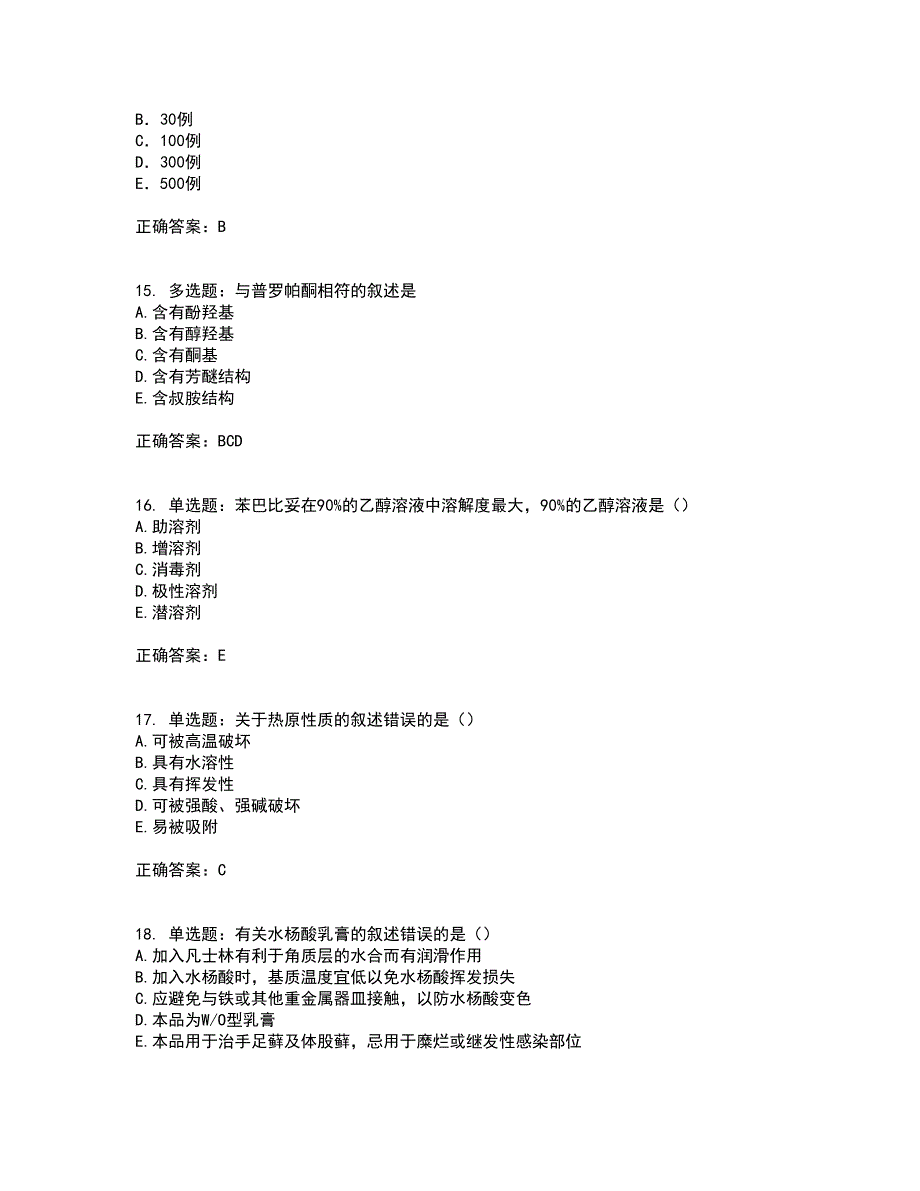 西药学专业知识一考前（难点+易错点剖析）押密卷答案参考39_第4页