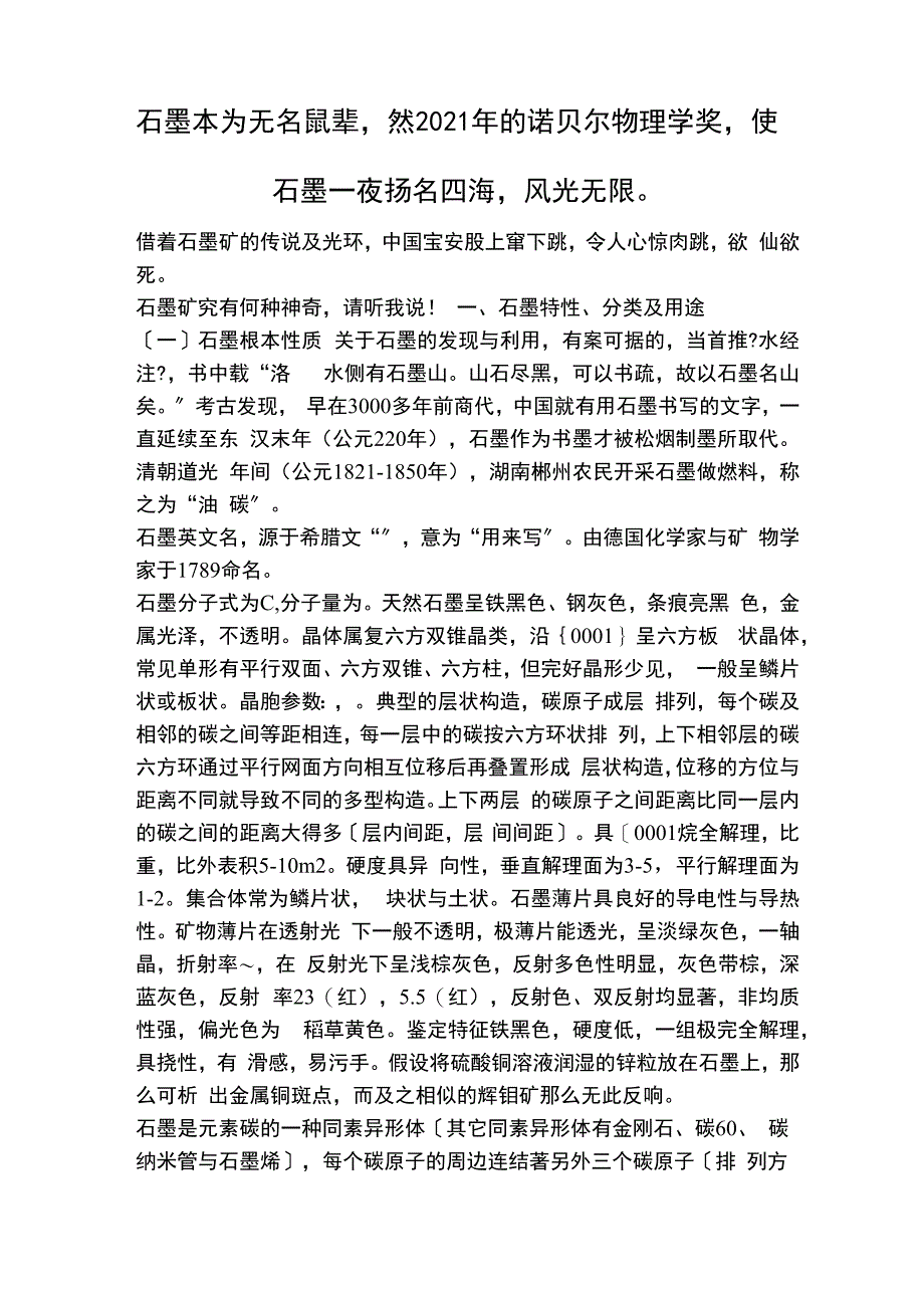 石墨矿基本知识要点_第1页