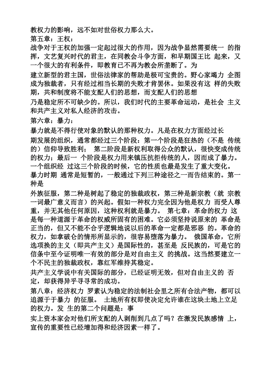 罗素权力论读书笔记_第3页