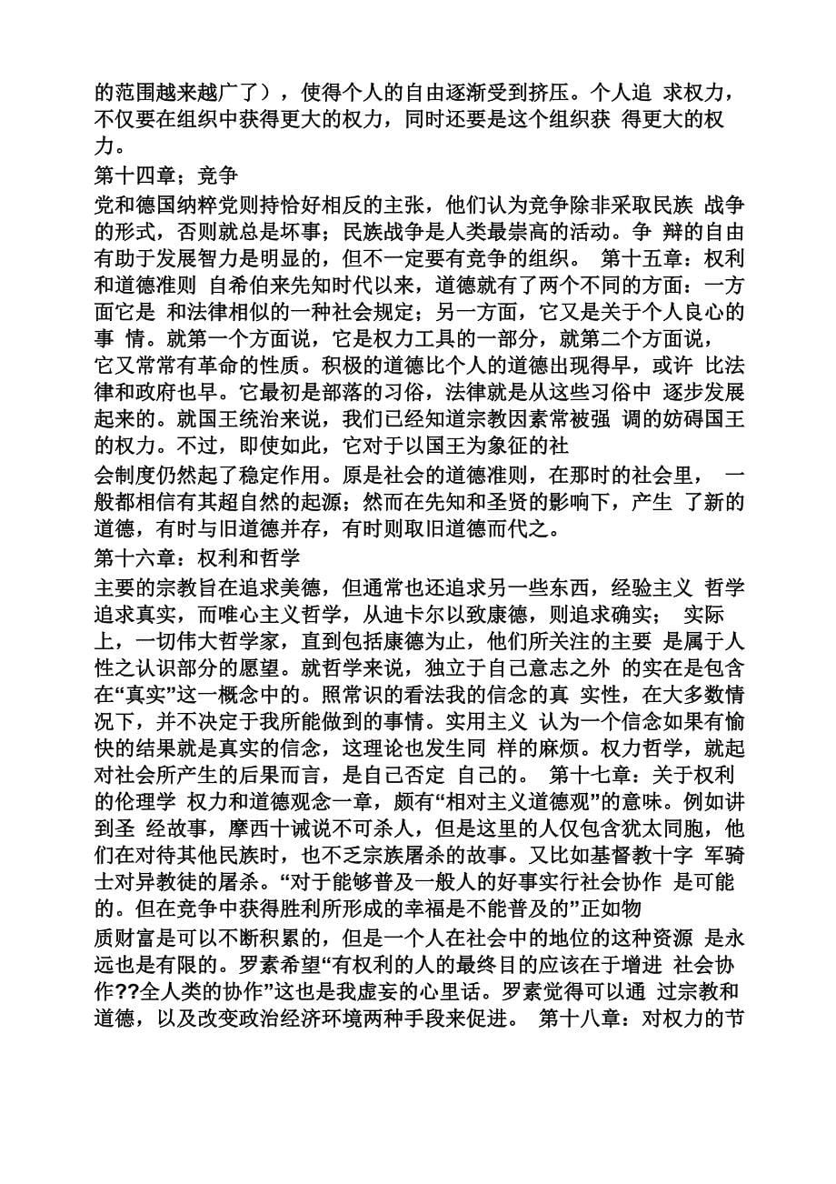 罗素权力论读书笔记_第5页