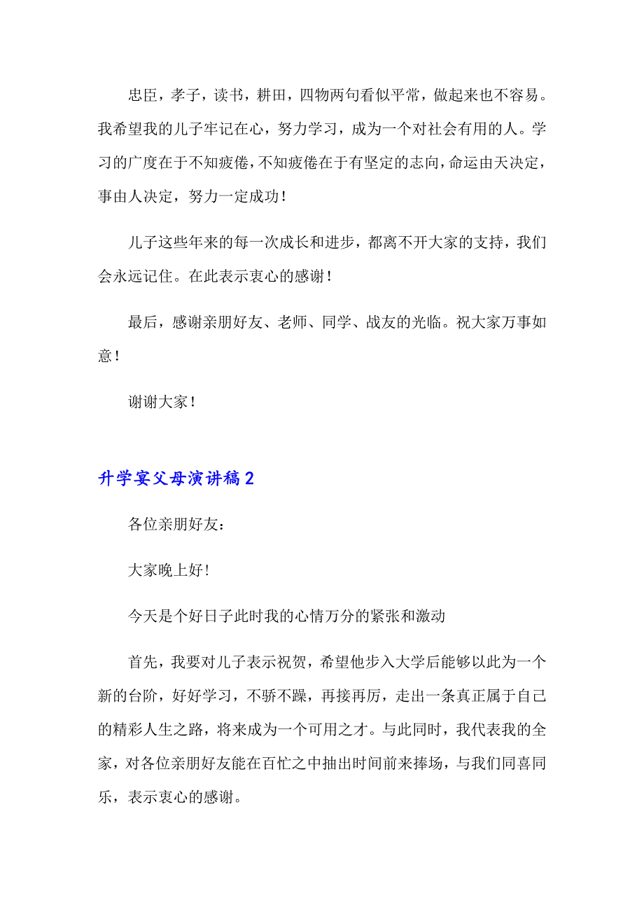 2023升学宴父母演讲稿(15篇)_第2页