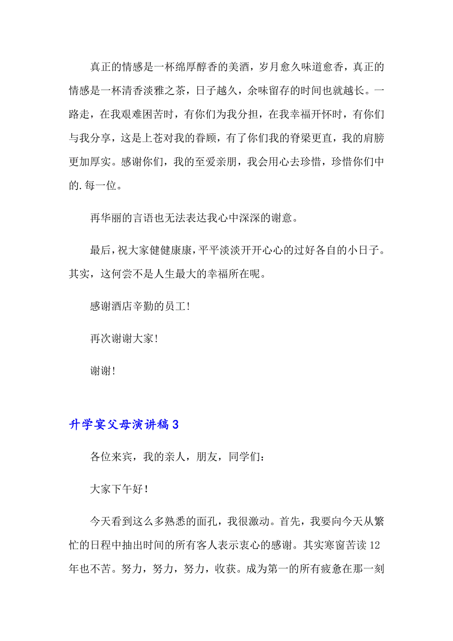 2023升学宴父母演讲稿(15篇)_第3页