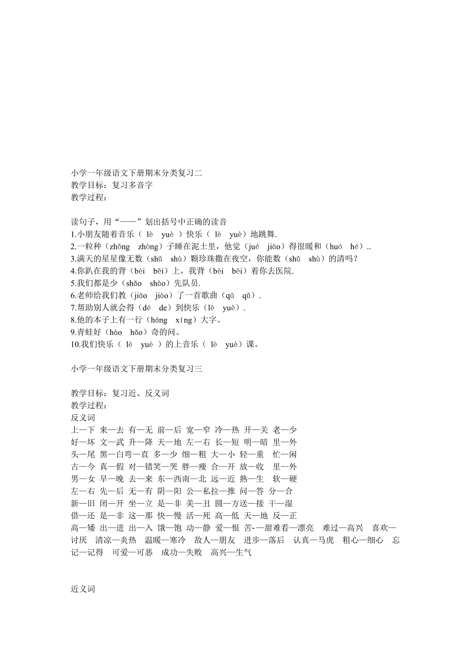 小学一年级语文下册期末复习资料袋_第2页