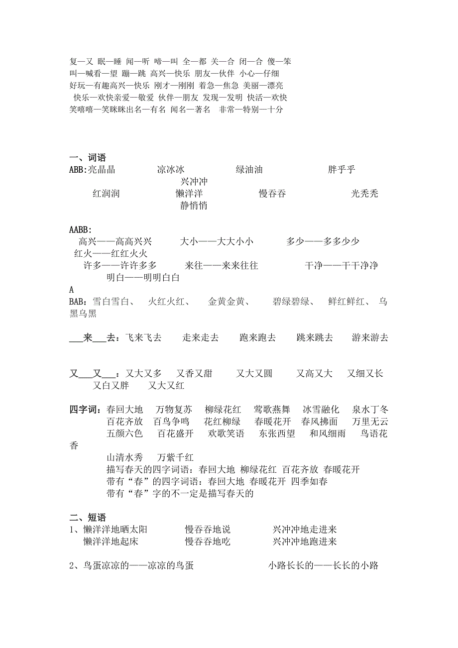 小学一年级语文下册期末复习资料袋_第3页