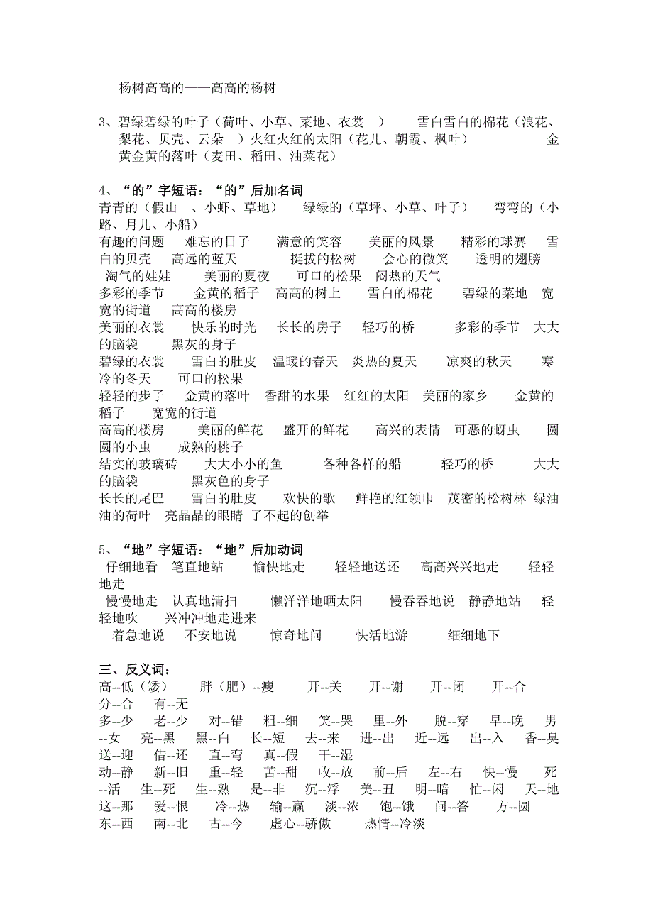 小学一年级语文下册期末复习资料袋_第4页