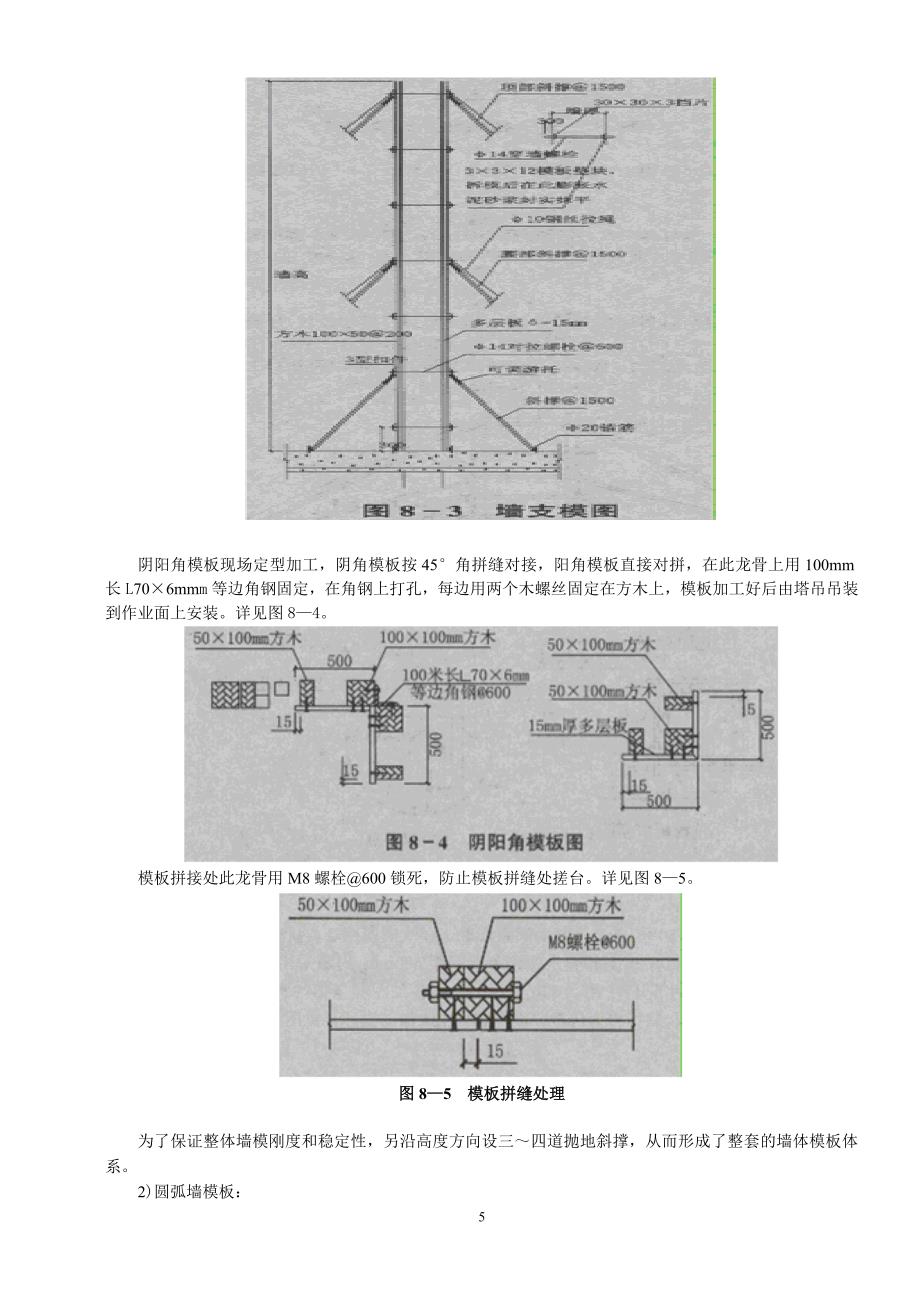 模板工程施工方案_第5页