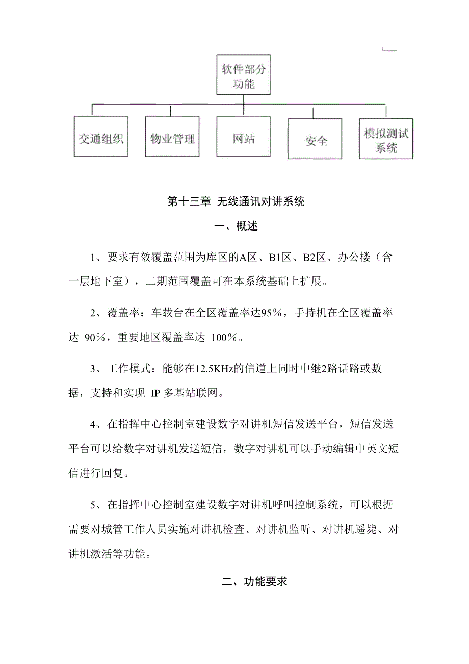 程控交换机_第2页