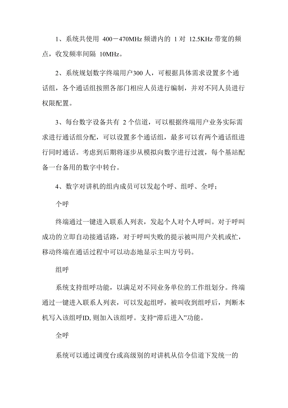 程控交换机_第3页