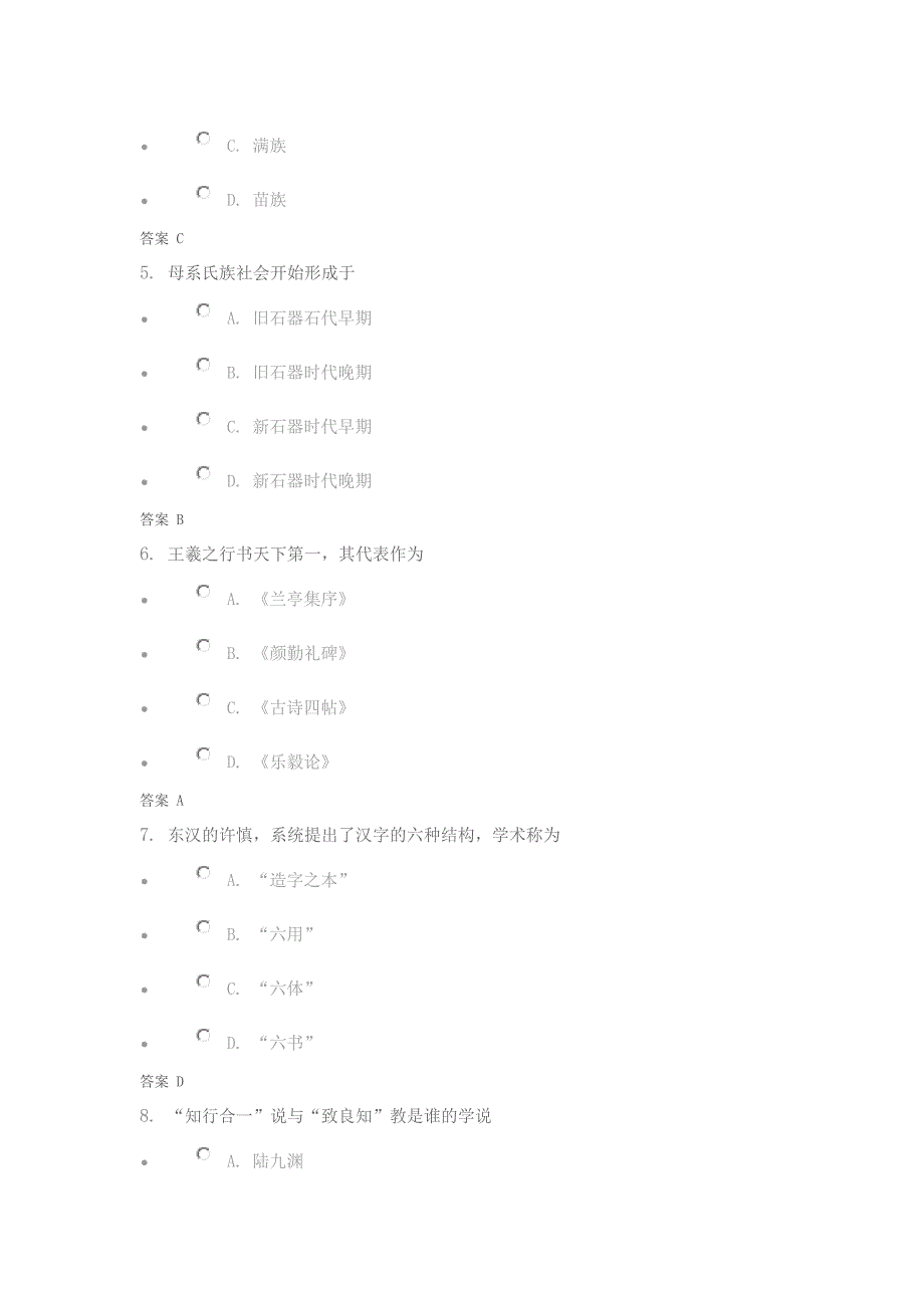 19中国文化概论作业4_第2页