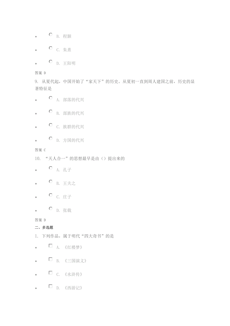 19中国文化概论作业4_第3页