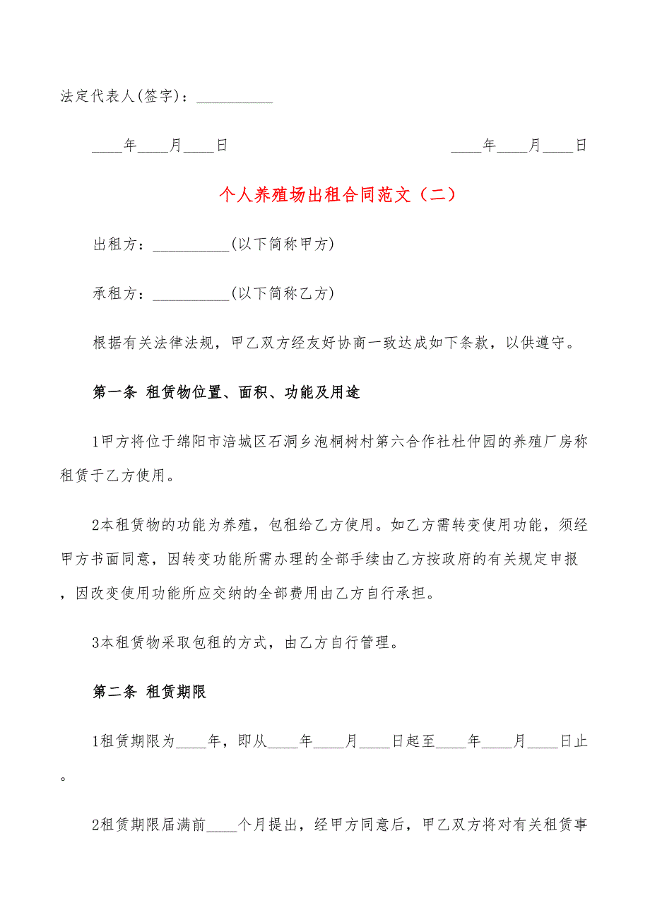 个人养殖场出租合同范文_第3页