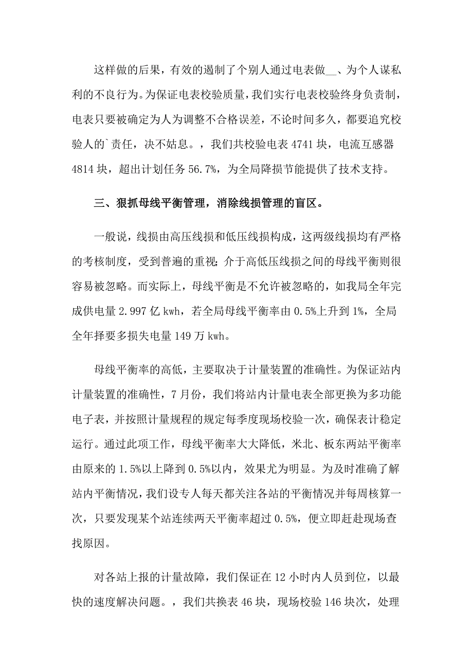 2023年初级工作总结_第2页