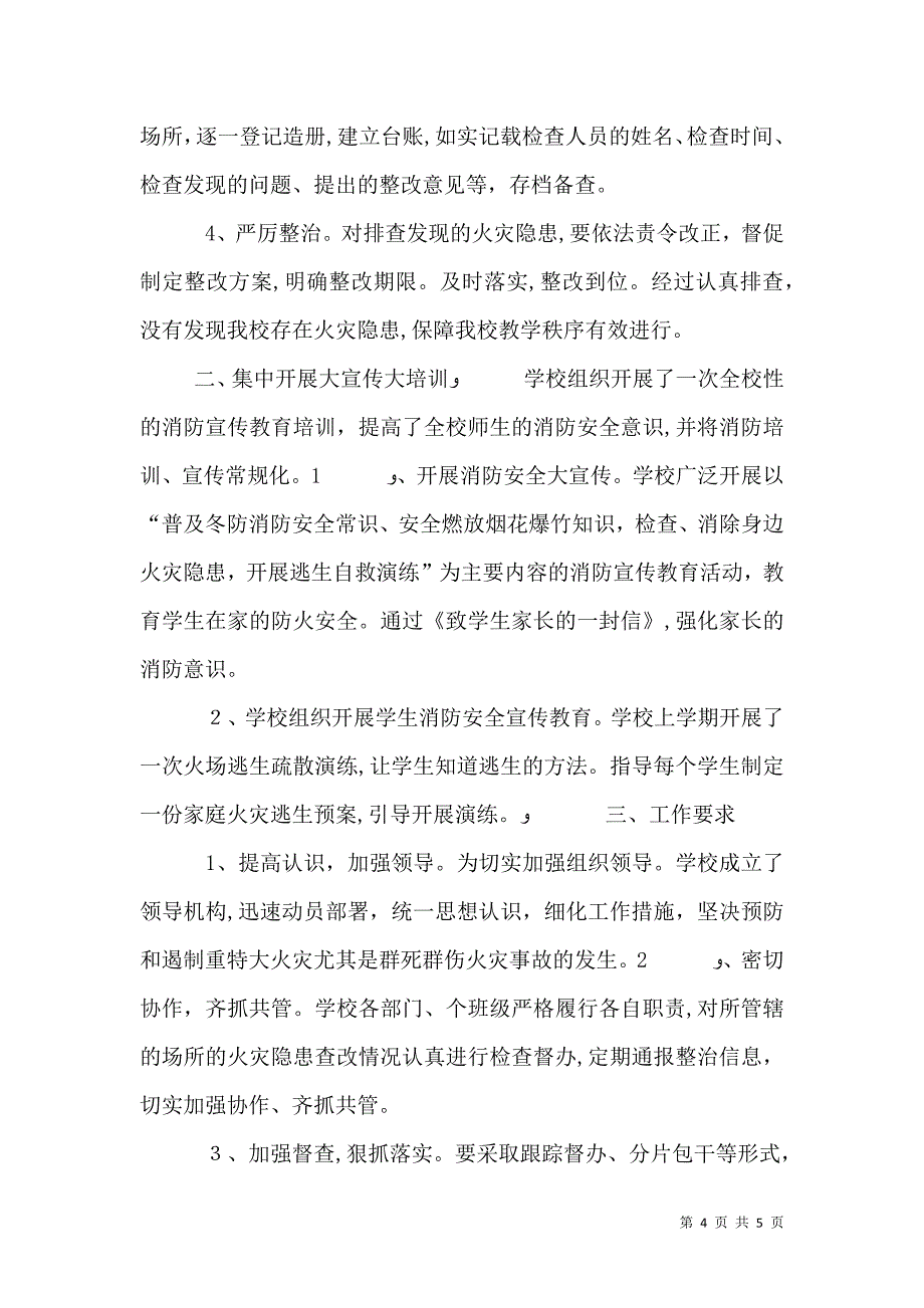 消防安全大排查大整治2月份小结_第4页