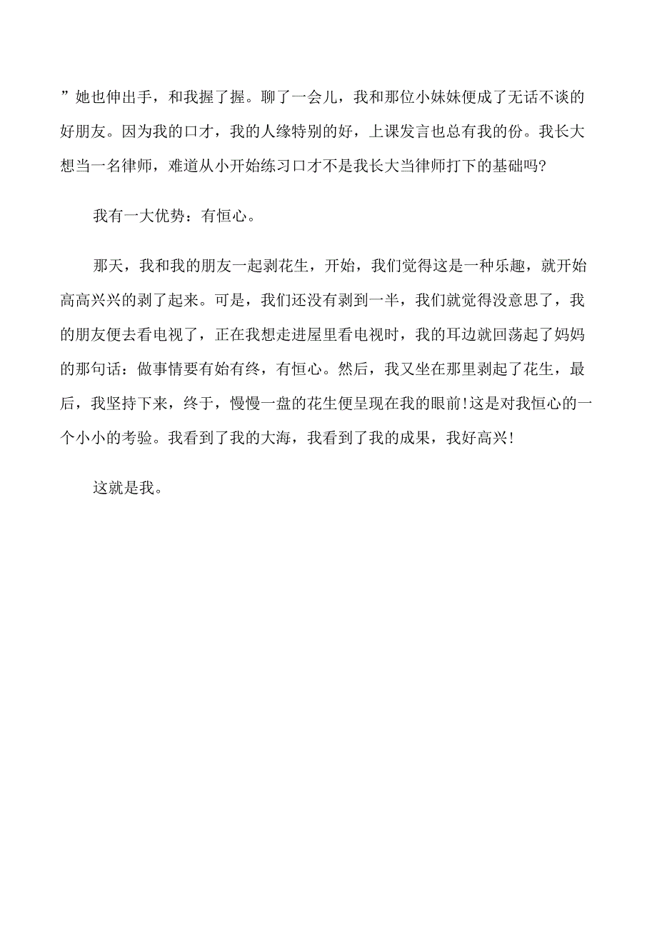 三年级自我介绍400字作文_第3页