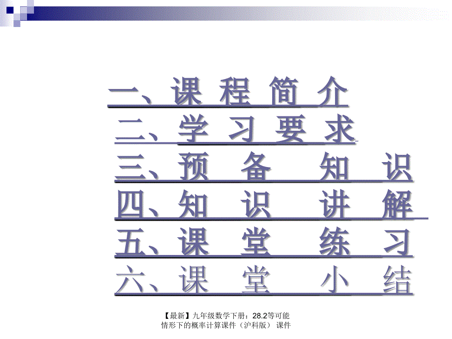 最新九年级数学下册28.2等可能情形下的概率计算课件课件_第2页