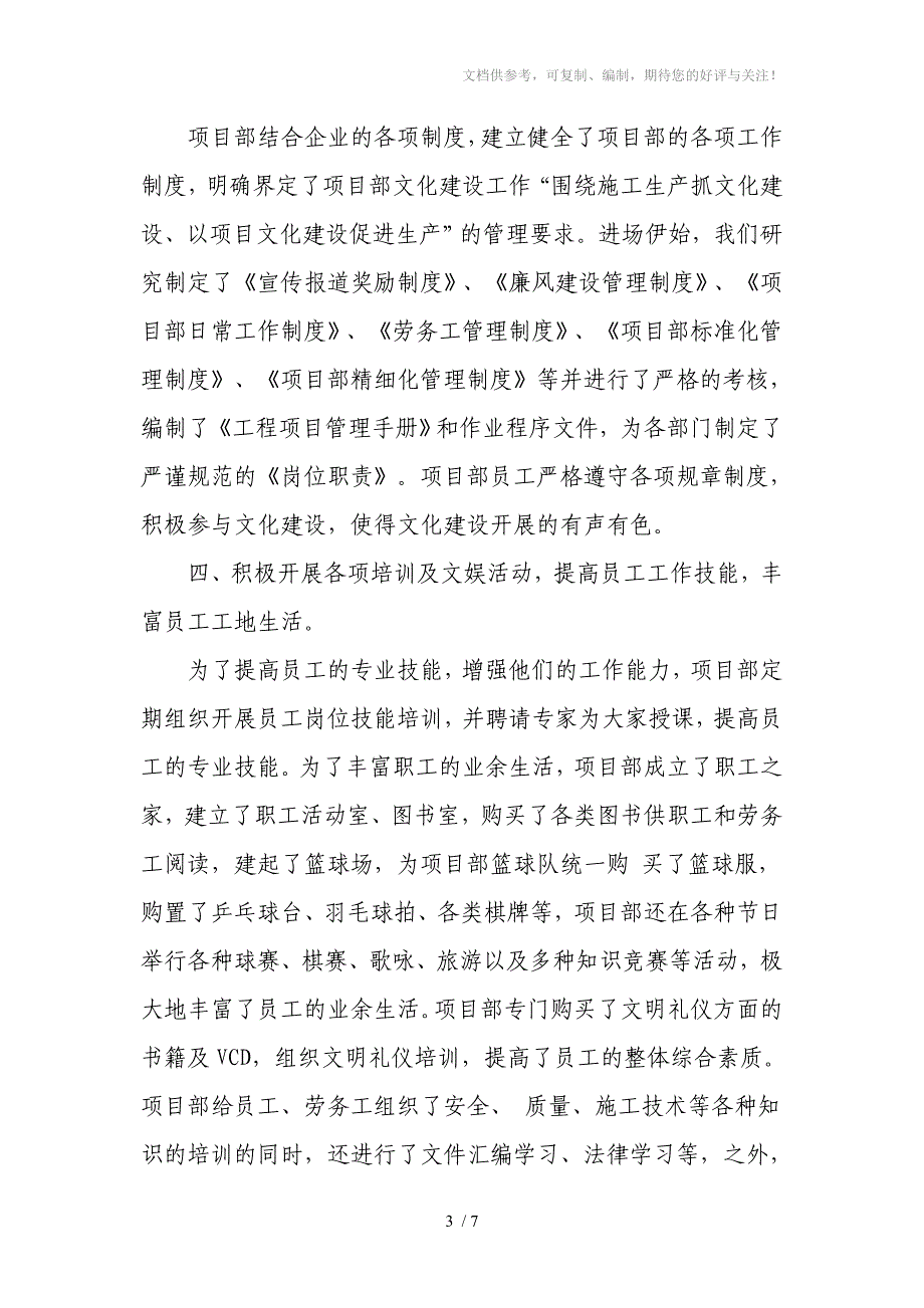 榆绥项目文化建设示范点简要事迹_第3页