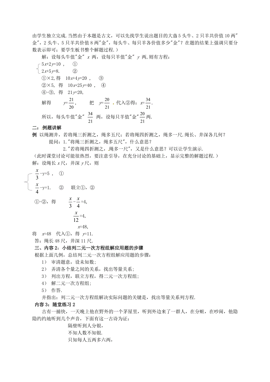 北师大版八年级下册5.3应用二元一次方程组——鸡兔同笼教案_第2页