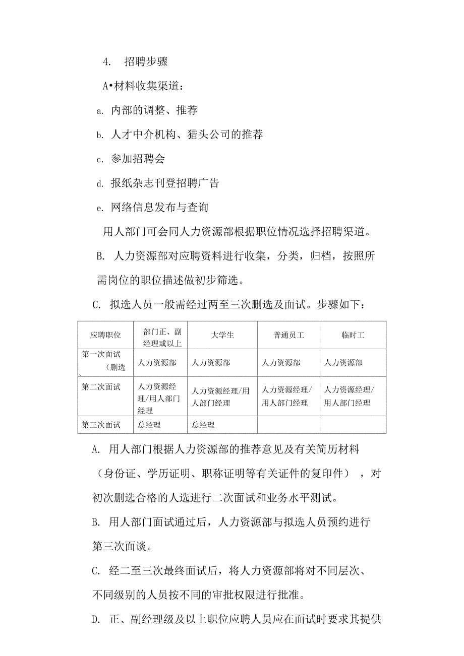 科技公司人事管理制度草案_第5页