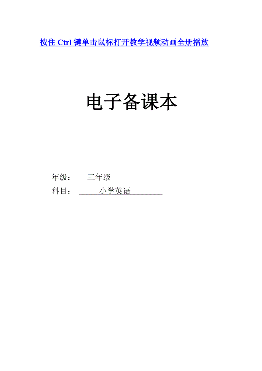 人教小学PEP英语三年级下册全册教案表格式_第1页