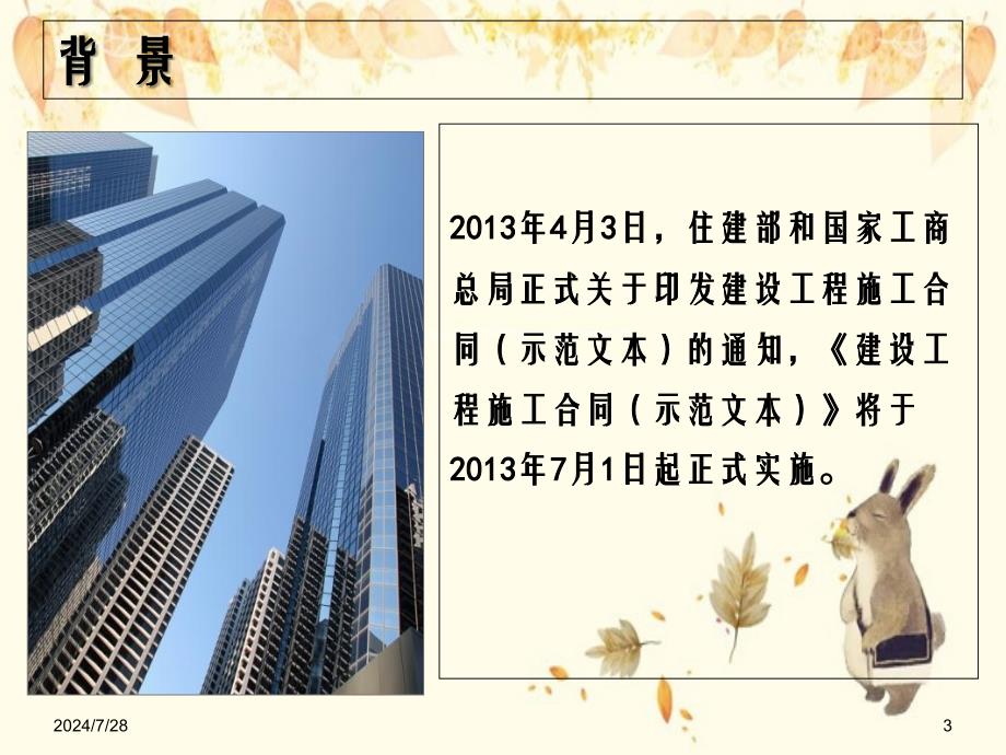 xA版建设工程施工合同示范文本解读_第3页