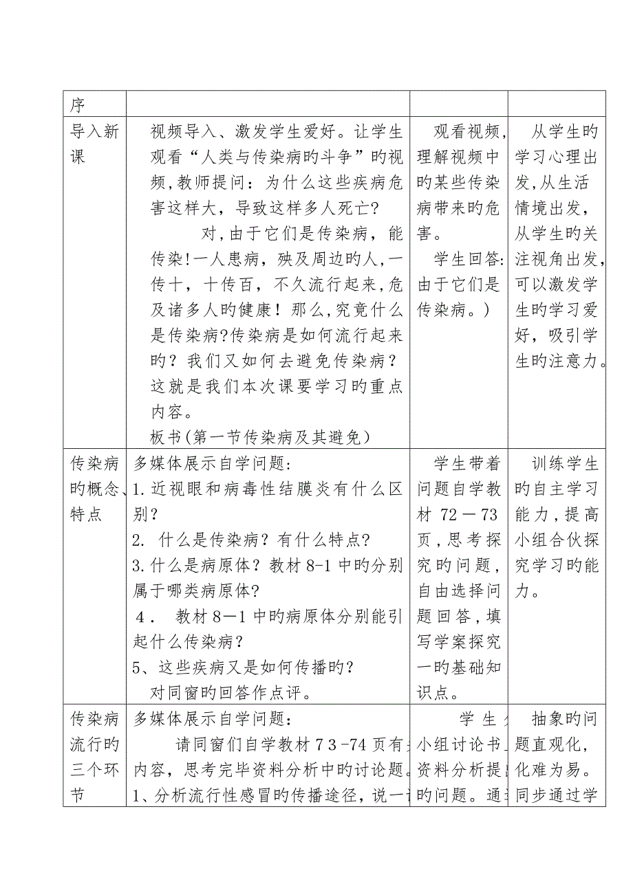 传染病及其预防优质课教案_第3页